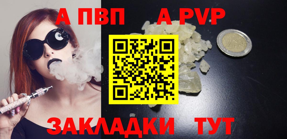 A PVP VHQ  Вход с VPN  Отрадное  Альфа ПВП кристаллы 