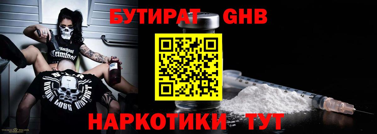 Бутират 99%  Вход с VPN  Отрадное 