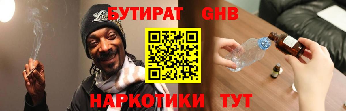 БУТИРАТ BDO Отрадное
