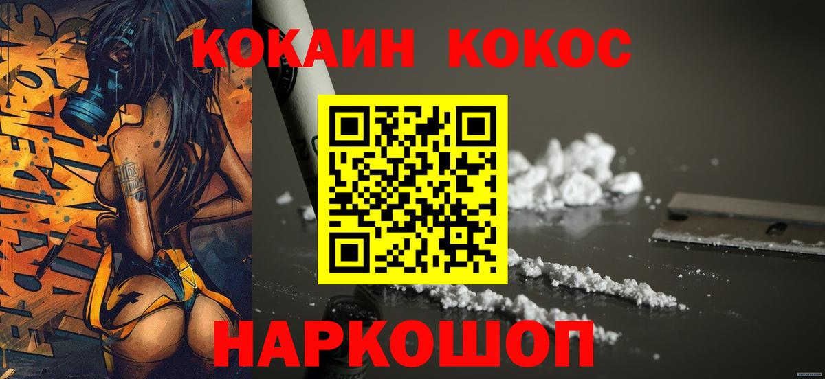Cocaine VHQ  Cocaine 99%  Отрадное  Cocaine  Вход с VPN 