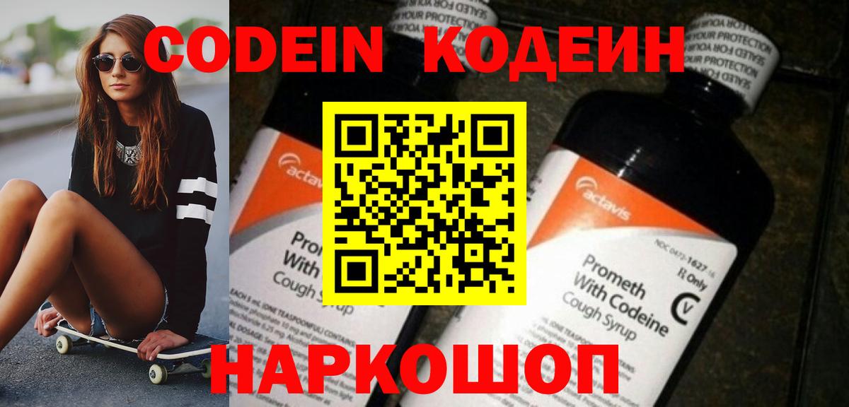 Codein напиток Lean (лин) Отрадное