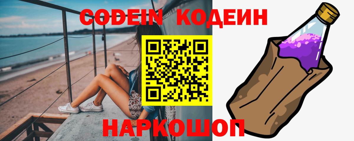 Кодеин напиток Lean (лин)  Вход с VPN  Отрадное 