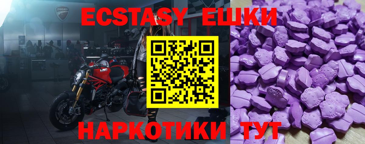 Ecstasy круглые Отрадное