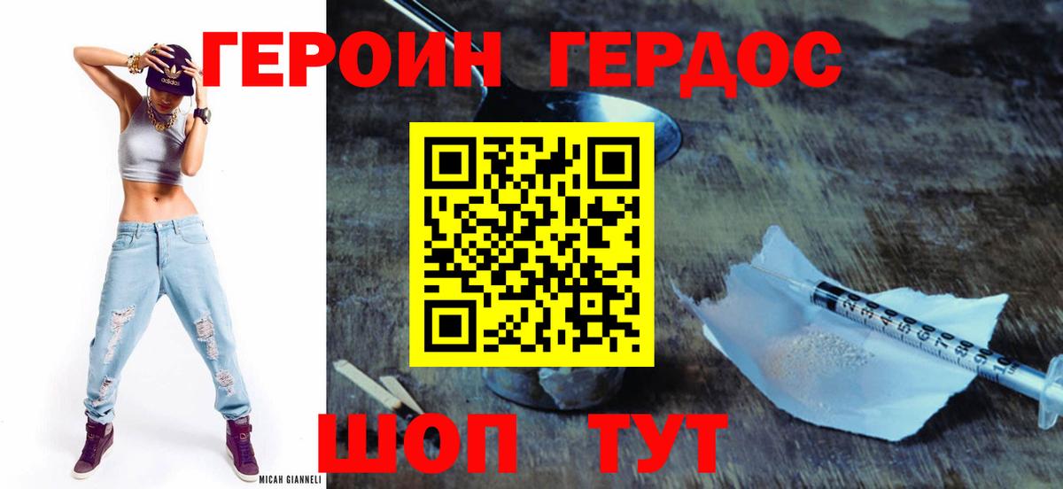 ГЕРОИН Heroin Отрадное