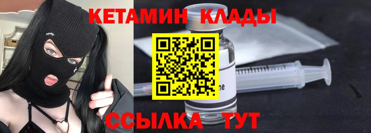КЕТАМИН VHQ  Вход с VPN  Отрадное 