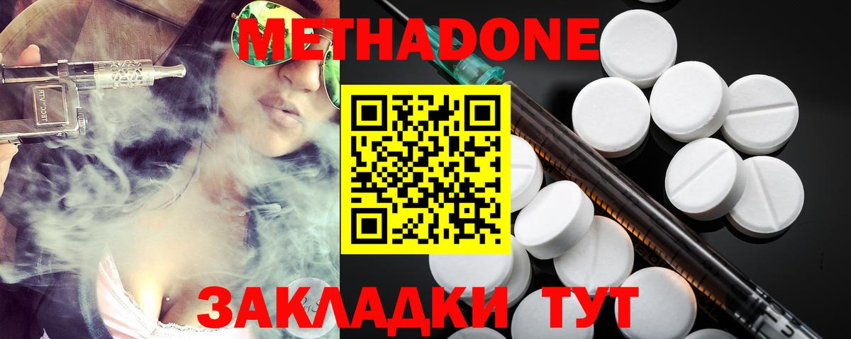 МЕТАДОН VHQ Отрадное