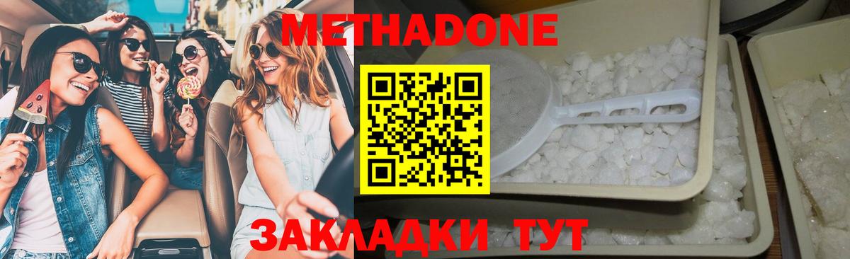 Метадон VHQ  Метадон белоснежный  Вход с VPN  Отрадное 